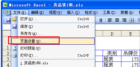 Excel打印时每页都有表头设置方法 山村