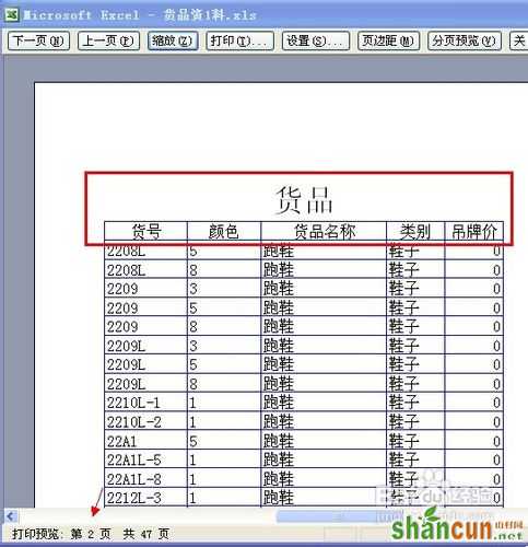 怎样让EXCEL在打印的时候每页都显示表头