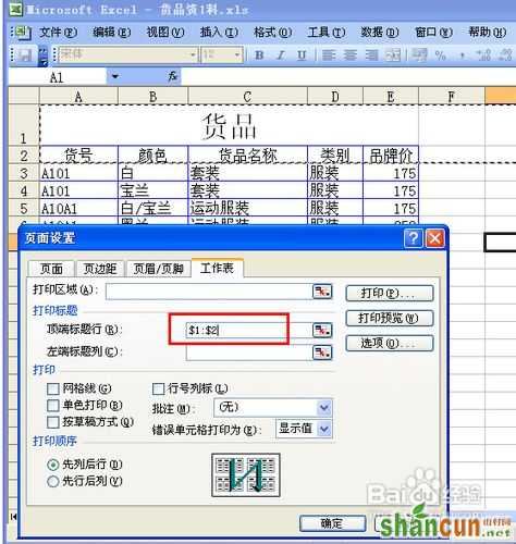 怎样让EXCEL在打印的时候每页都显示表头