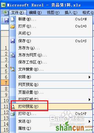 怎样让EXCEL在打印的时候每页都显示表头