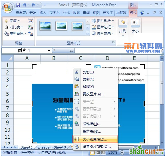 怎样在Excel表格中裁剪图片