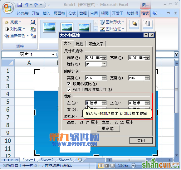 怎样在Excel表格中裁剪图片