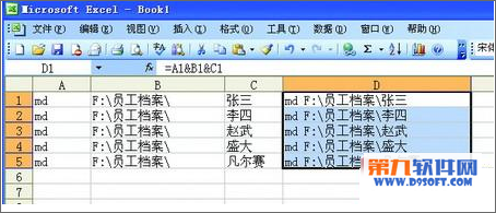 Excel教程 如何批量创建人名文件夹