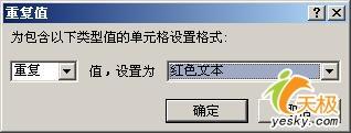 在Excel2007中对重复数据进行巧妙处理