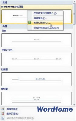 Word 2007基础：删除自定义库 山村