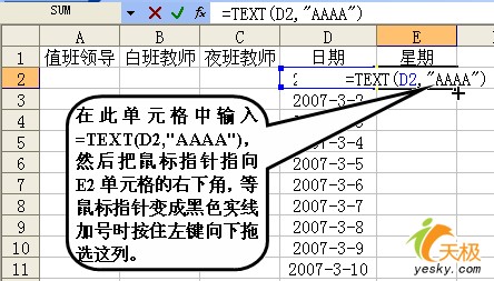 用Excel快速编排复杂值班表   山村