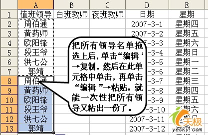 用Excel快速编排复杂值班表   山村