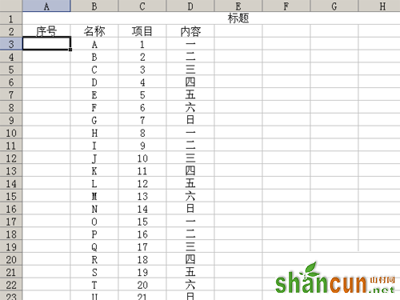 excel教程之添加序号与自动排序