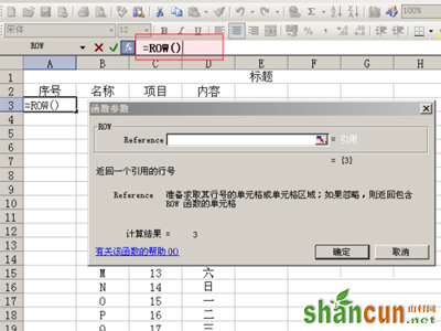 excel教程之添加序号与自动排序