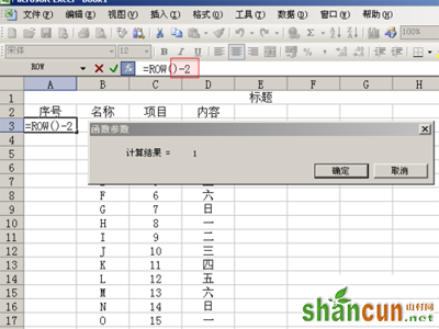 excel教程之添加序号与自动排序