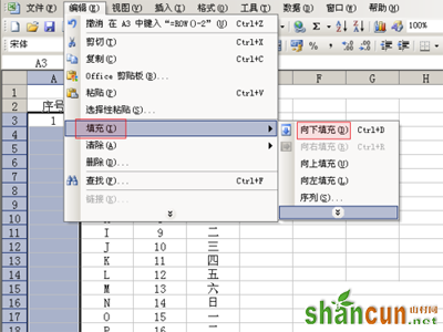 excel教程之添加序号与自动排序