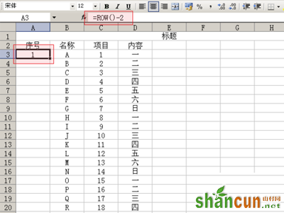 excel教程之添加序号与自动排序