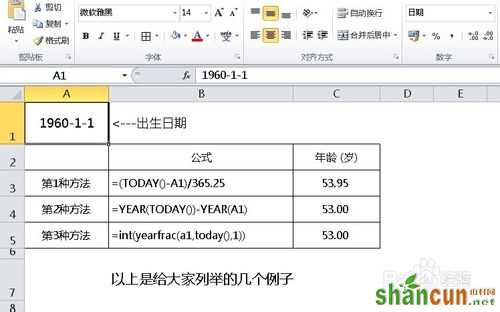 EXCEL2010如何计算年龄、工龄 山村