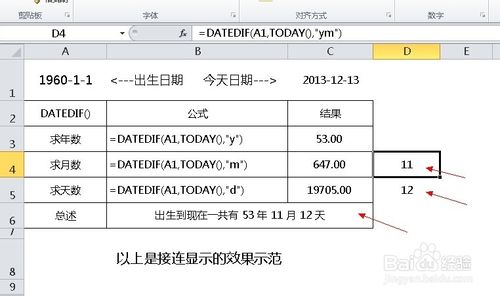 EXCEL2010版实用技巧 如何计算年龄、工龄