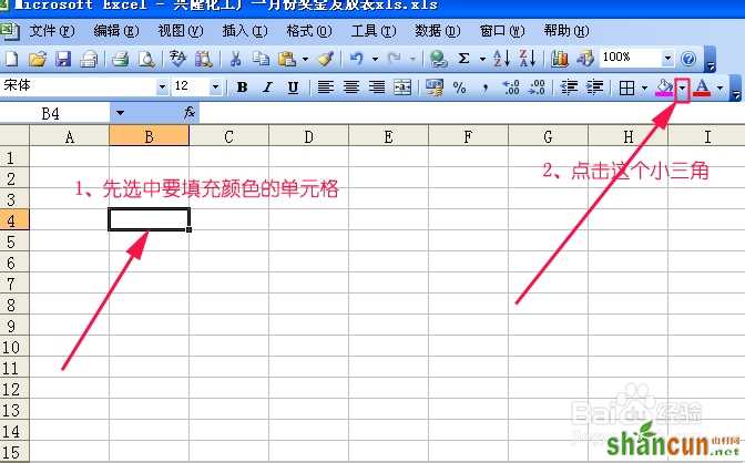 excel中给单元格、行或列填充颜色 山村