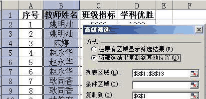 高级筛选