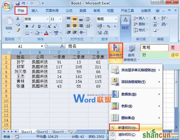 求出Excel2007中连续4个季度都上涨的数据 山村