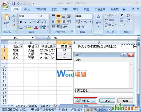 在Excel2007中选出符合要求的数据，然后进行批处理