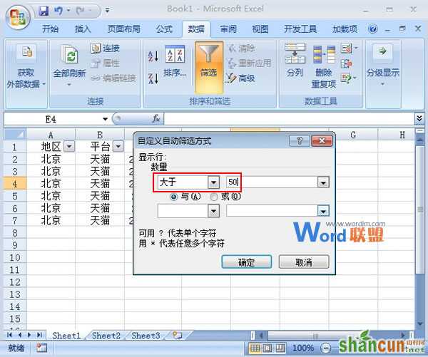 在Excel2007中选出符合要求的数据，然后进行批处理