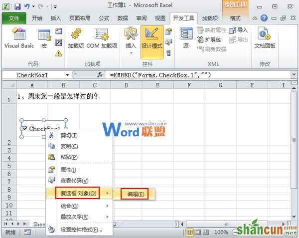 在Excel2010中控件的使用以及隐藏组合框