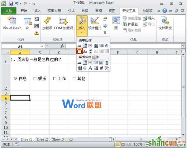 在Excel2010中控件的使用以及隐藏组合框