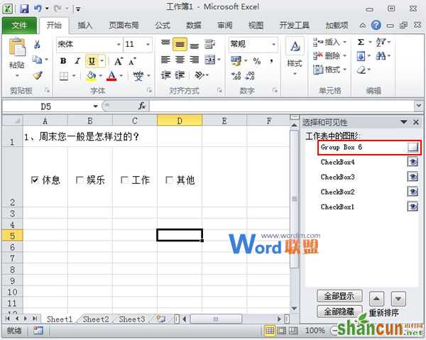 在Excel2010中控件的使用以及隐藏组合框