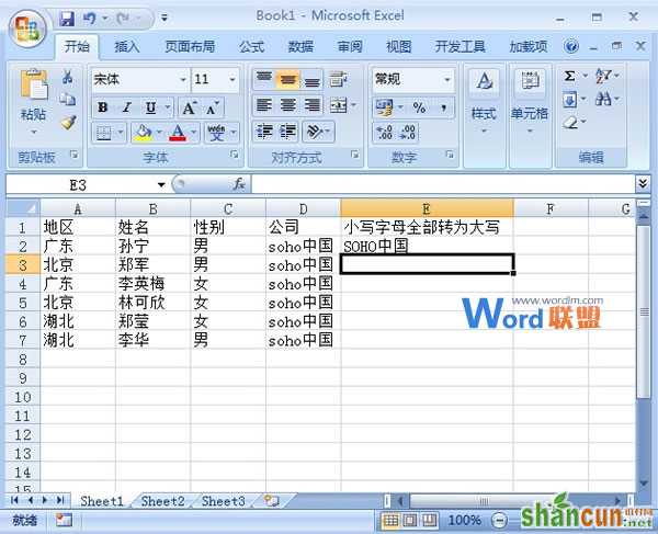 在Excel2007中让单元格内容小写转为大写