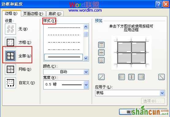 “样式”栏里选择双线