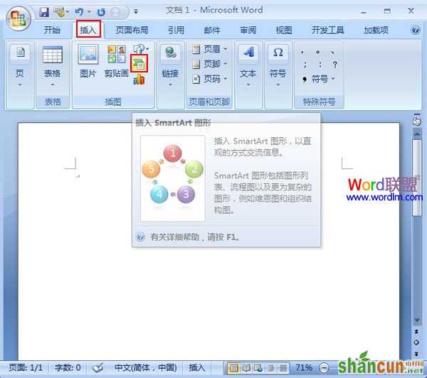 Word2007中教你怎么快速创建组织结构图 山村