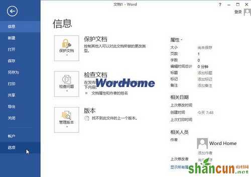 Word2013中怎样显示记忆式键入建议 山村