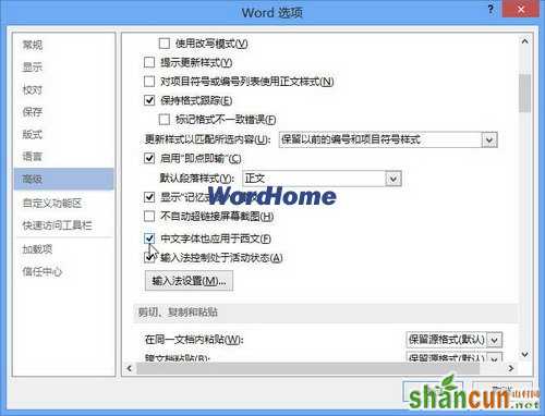 word2013中文字体也应用于西文