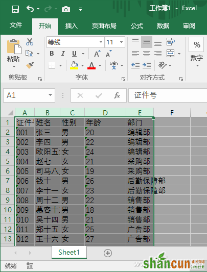 Excel列宽如何快速调整 山村