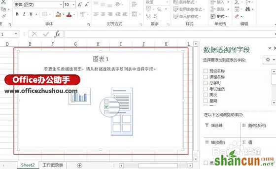 Excel中数据透视图在教师课时数据统计中的应用