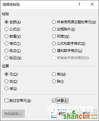 Excel行列怎么置换    Excel一招置换行列