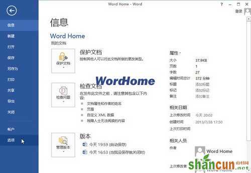 Word2013中“键入时自动套用格式”选项的设置 山村