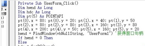 利用excel vba编程在窗体上画一个六边形