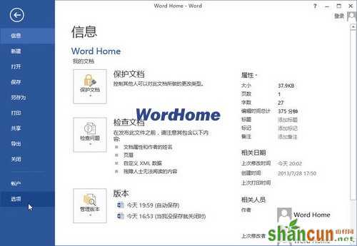 Word2013中“自动套用格式”选项 山村