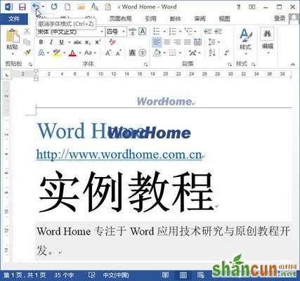 Word2013中使用Ctrl+Alt+K组合键自动套用格式 山村