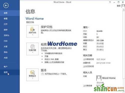 Word2013快速访问工具栏添加“自动套用格式”命令 山村