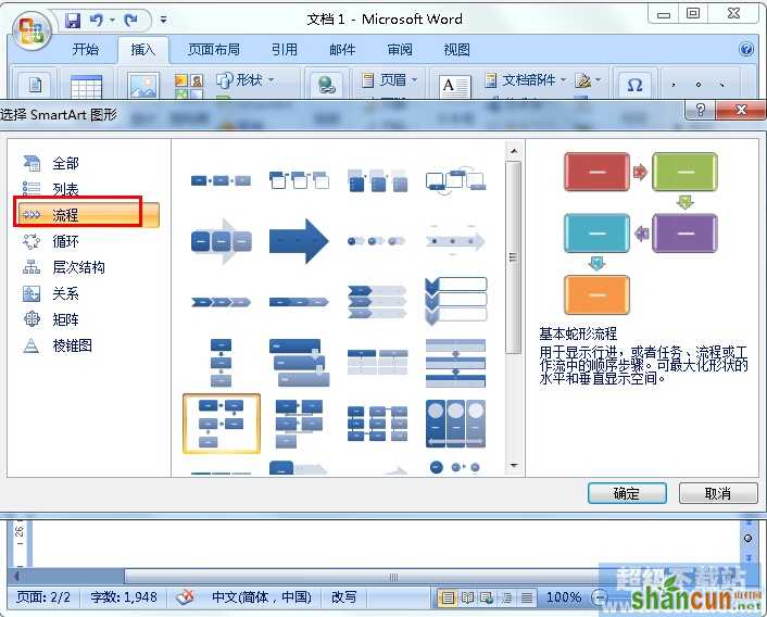 如何在Word里制作流程图 山村