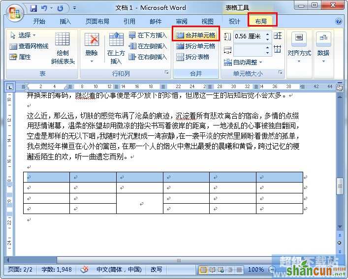如何拆分、合并Word里的单元格 山村