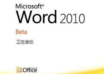  个性自定义 让Word2010满足你的需求 山村