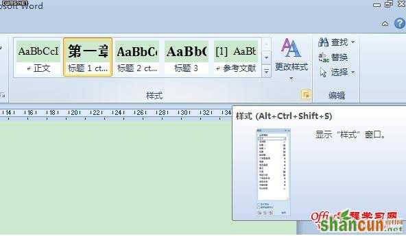 Word2007中设置样式列表的顺序 山村