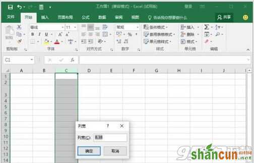 Excel2016中怎么快速设置改行高和列宽?