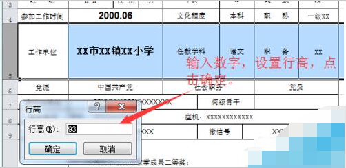 Excel电子表格怎样设置行高和列宽？