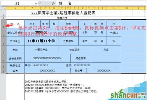 Excel电子表格怎样设置行高和列宽？