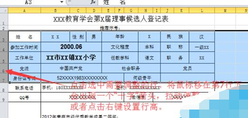 Excel电子表格怎样设置行高和列宽？