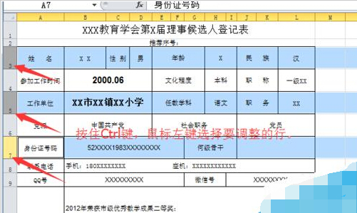 Excel电子表格怎样设置行高和列宽？