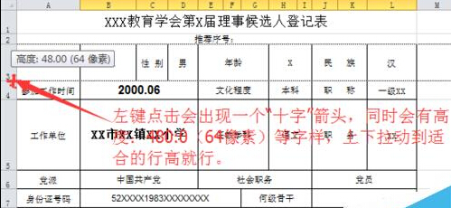 Excel电子表格怎样设置行高和列宽？