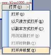 Word无法读取文档，文档可能损坏，怎么办？